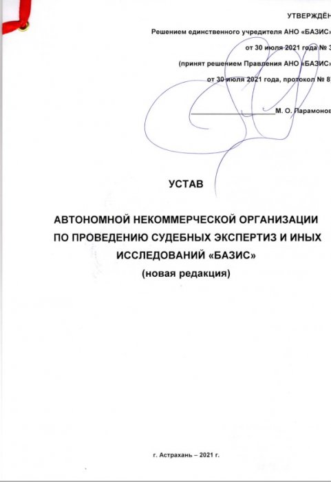 Устав